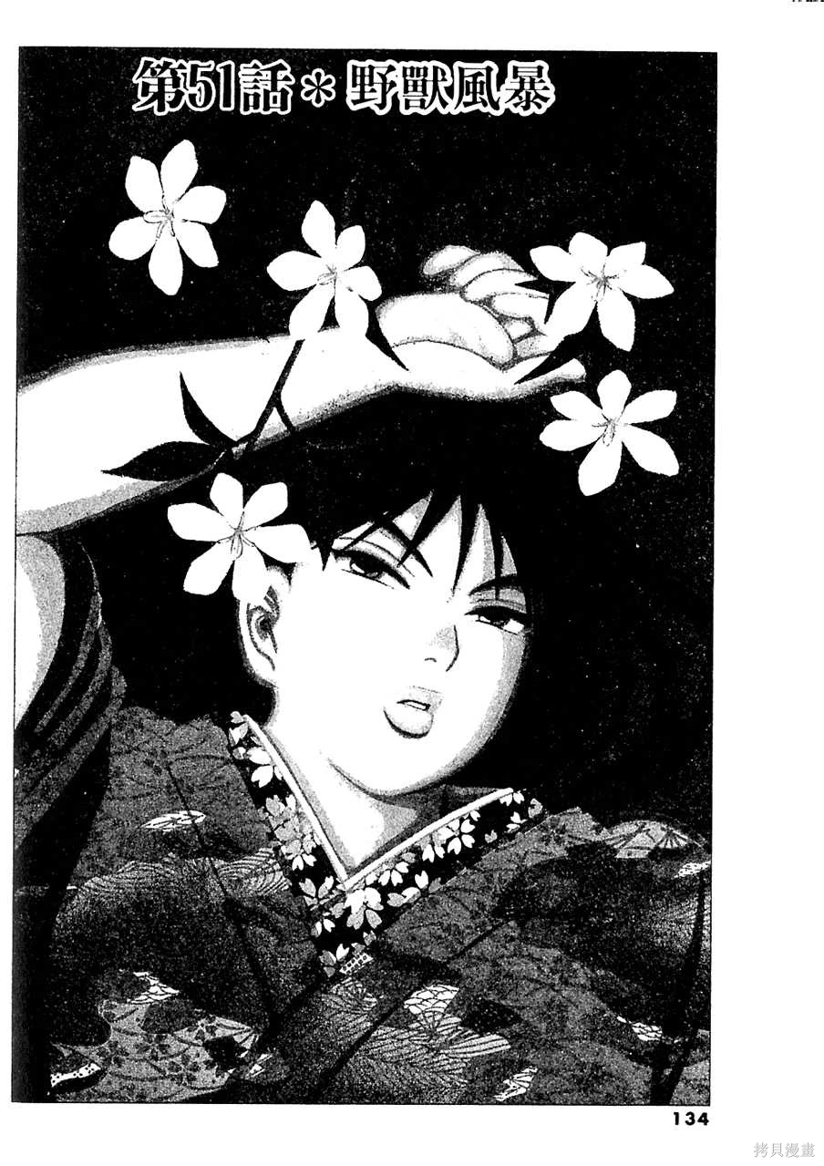Initiation 5 | 花园的旋转木马 5：宴会/花園的旋轉木馬 5: 宴會 - Page 134