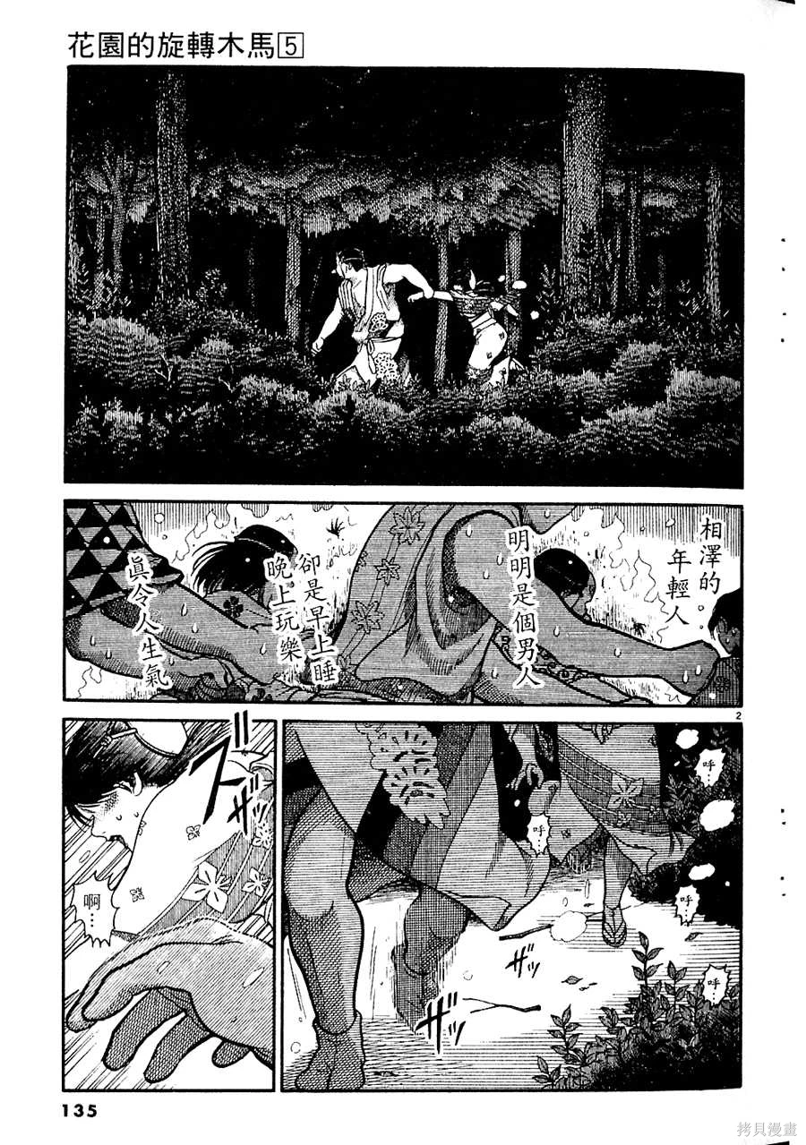 Initiation 5 | 花园的旋转木马 5:宴会/花園的旋轉木馬 5: 宴會 - Page 135