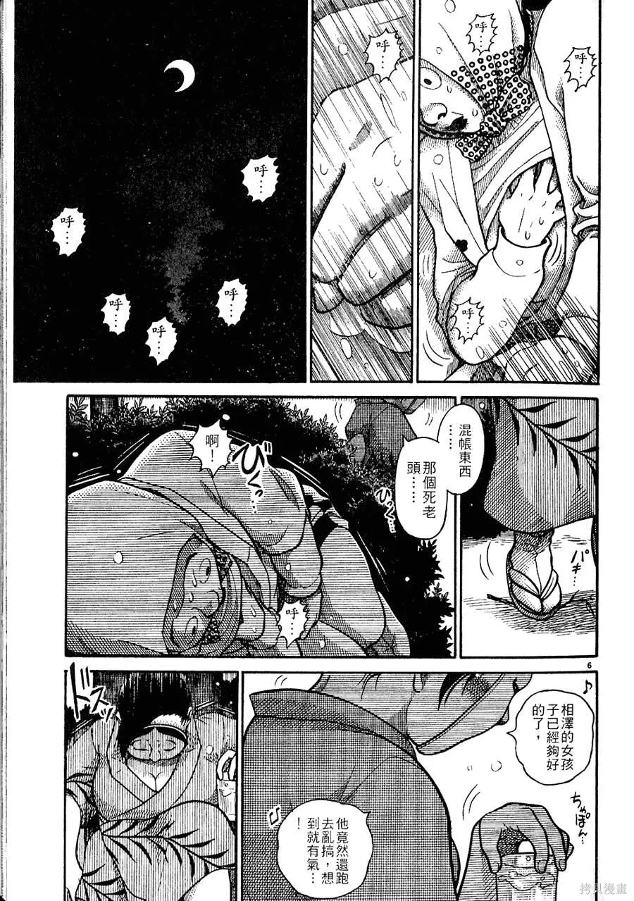 Initiation 5 | 花园的旋转木马 5：宴会/花園的旋轉木馬 5: 宴會 - Page 139