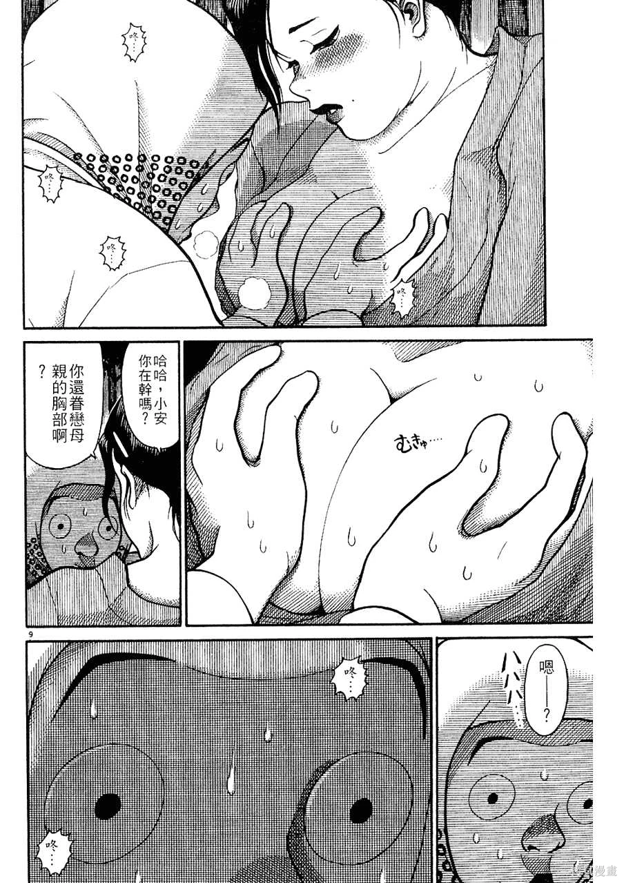 Initiation 5 | 花园的旋转木马 5：宴会/花園的旋轉木馬 5: 宴會 - Page 142