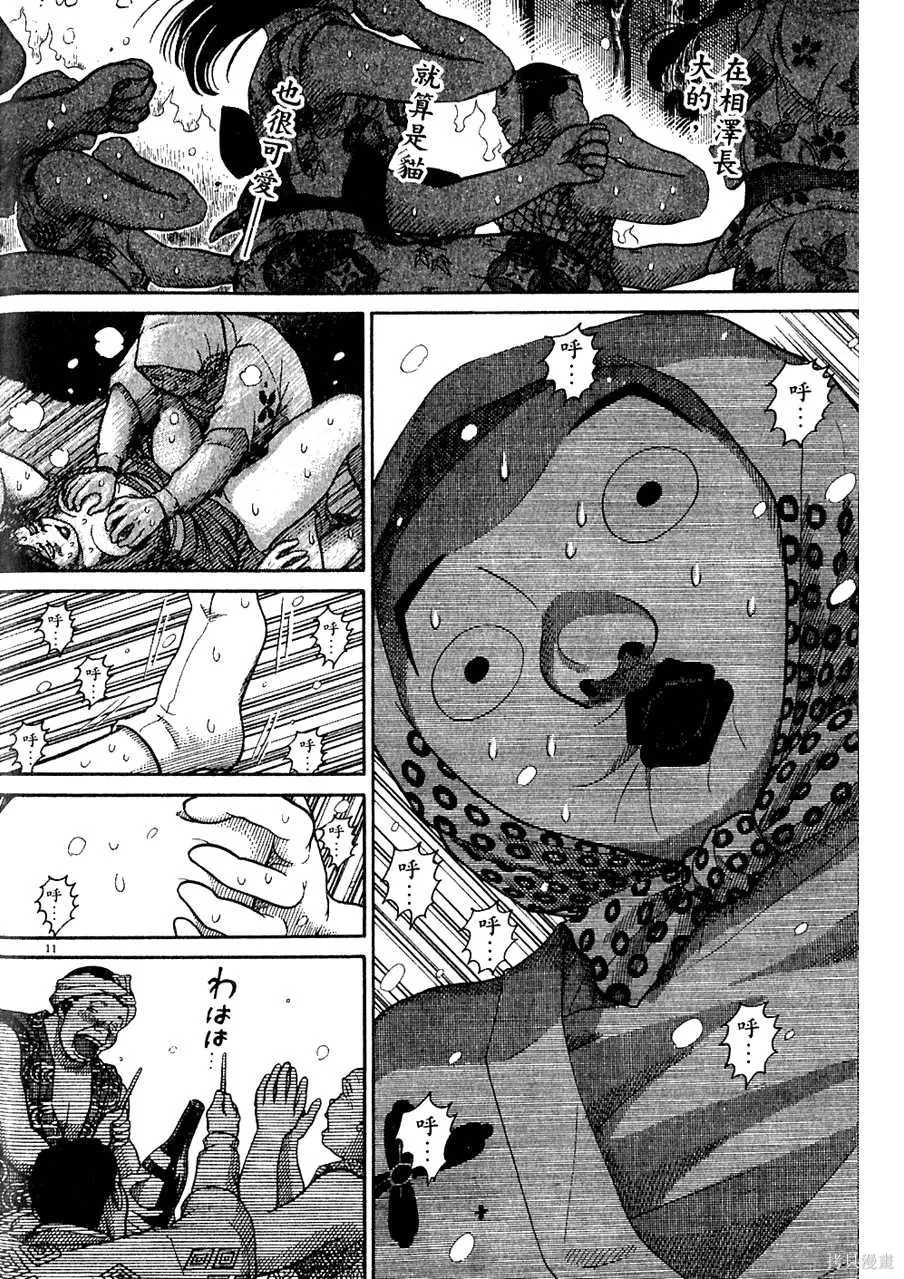 Initiation 5 | 花园的旋转木马 5:宴会/花園的旋轉木馬 5: 宴會 - Page 144