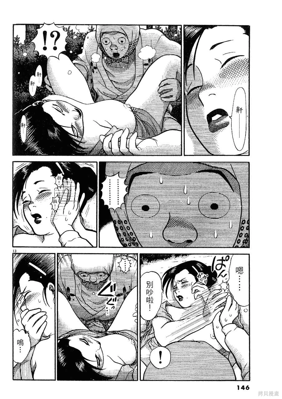 Initiation 5 | 花园的旋转木马 5:宴会/花園的旋轉木馬 5: 宴會 - Page 146