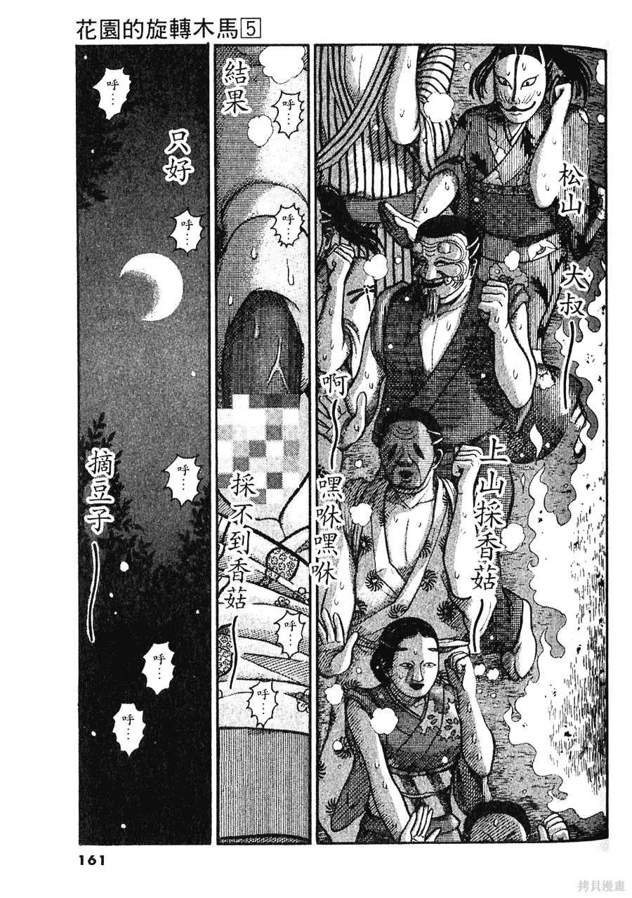 Initiation 5 | 花园的旋转木马 5：宴会/花園的旋轉木馬 5: 宴會 - Page 161