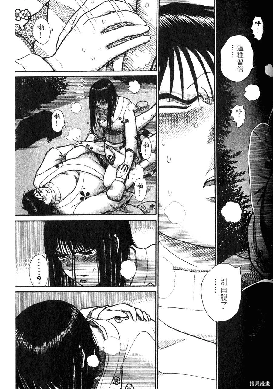 Initiation 5 | 花园的旋转木马 5：宴会/花園的旋轉木馬 5: 宴會 - Page 177