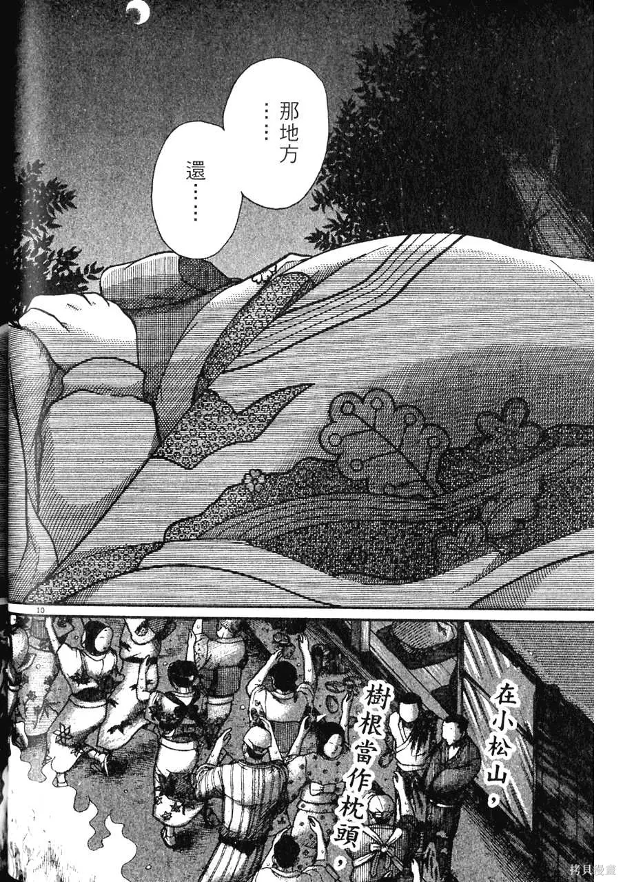 Initiation 5 | 花园的旋转木马 5：宴会/花園的旋轉木馬 5: 宴會 - Page 180