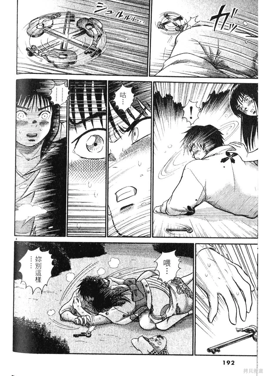 Initiation 5 | 花园的旋转木马 5：宴会/花園的旋轉木馬 5: 宴會 - Page 192