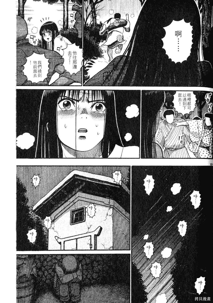 Initiation 5 | 花园的旋转木马 5：宴会/花園的旋轉木馬 5: 宴會 - Page 201