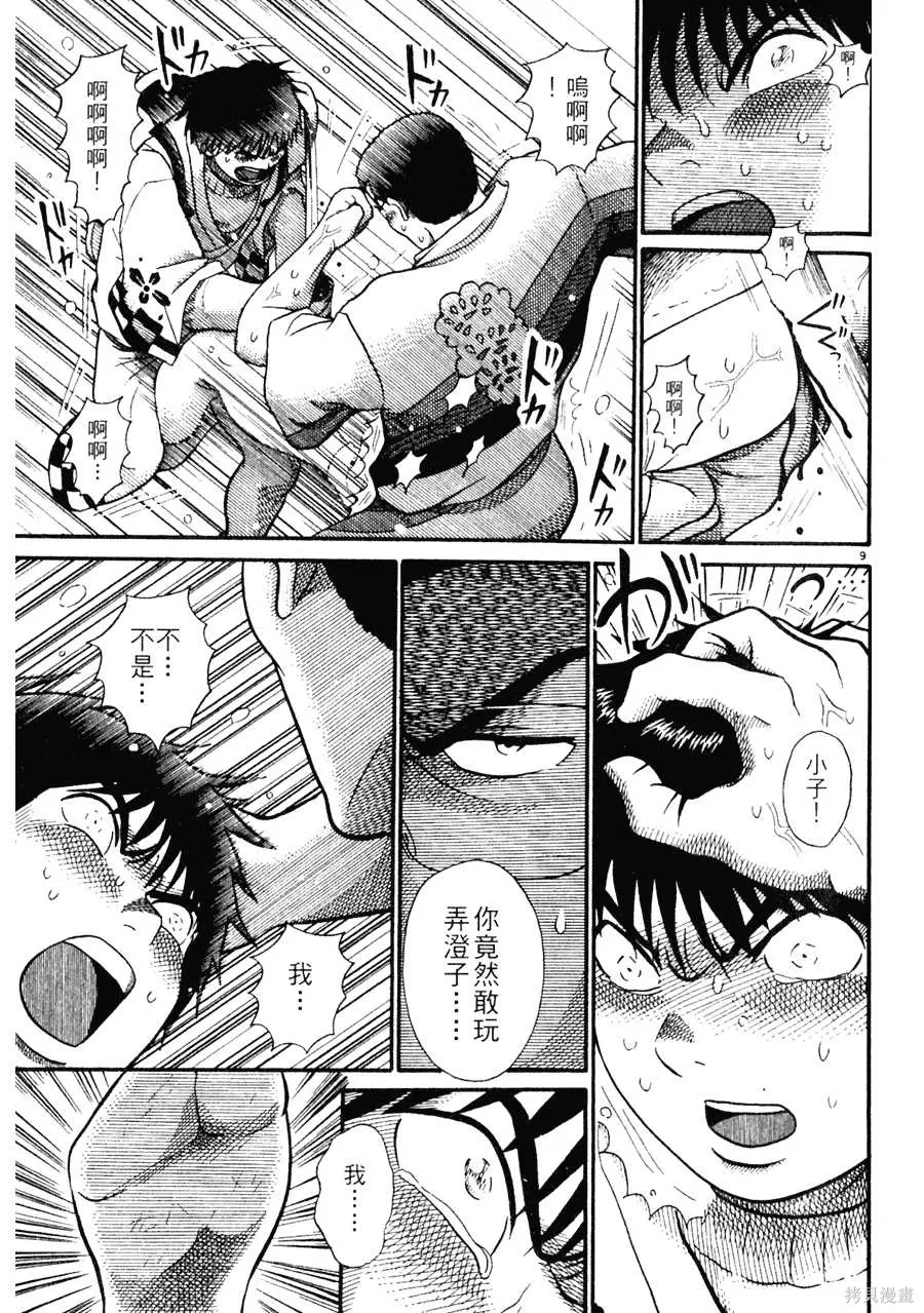 Initiation 5 | 花园的旋转木马 5：宴会/花園的旋轉木馬 5: 宴會 - Page 233
