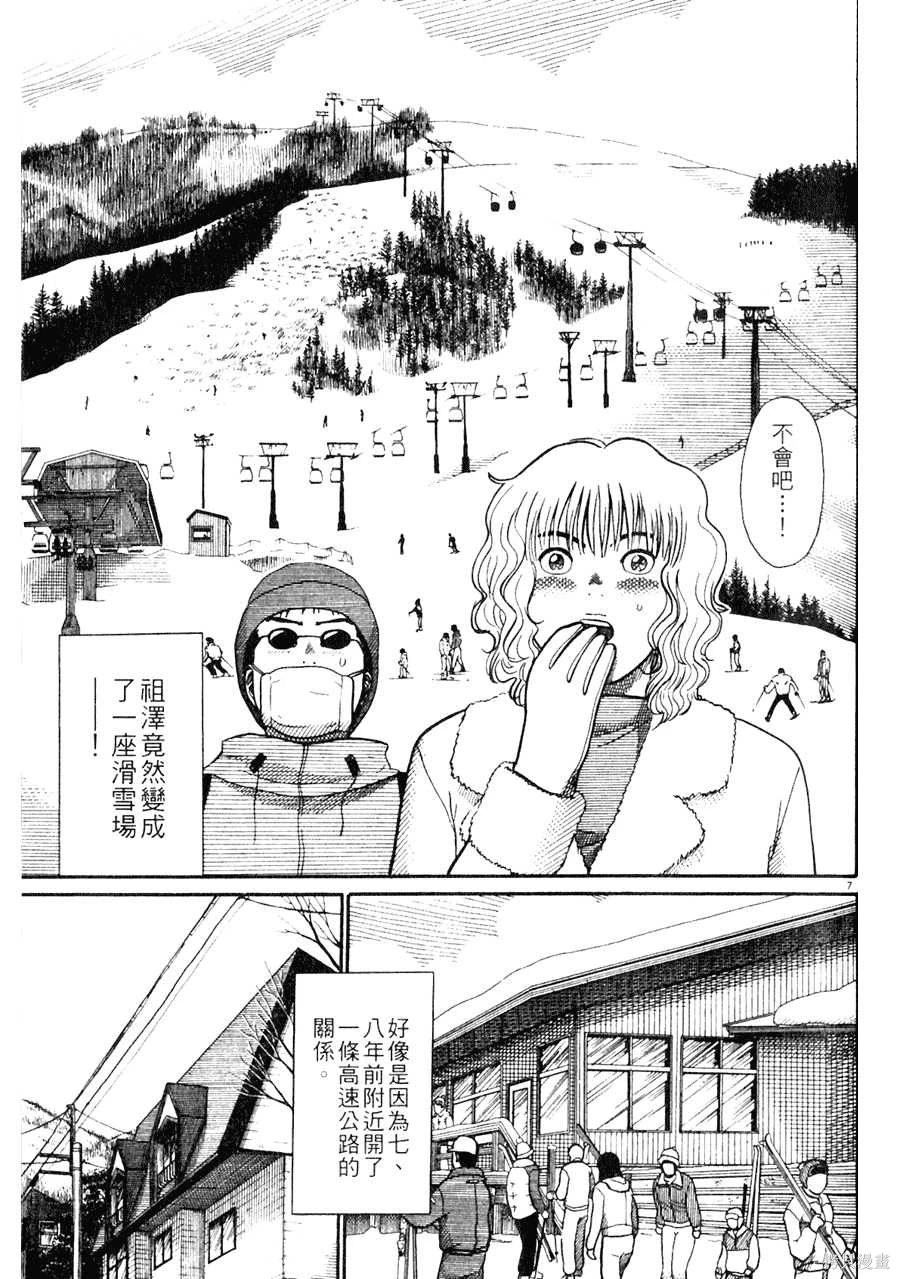 Initiation 5 | 花园的旋转木马 5：宴会/花園的旋轉木馬 5: 宴會 - Page 249