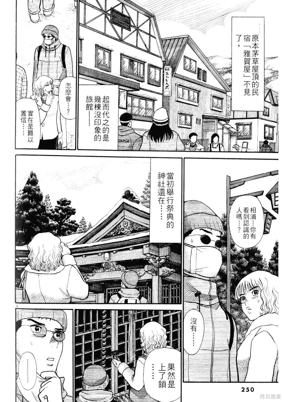 Initiation 5 | 花园的旋转木马 5：宴会/花園的旋轉木馬 5: 宴會 - Page 250
