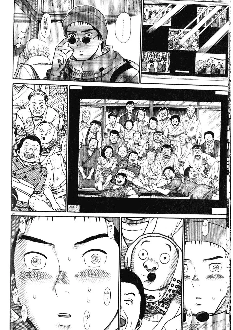 Initiation 5 | 花园的旋转木马 5：宴会/花園的旋轉木馬 5: 宴會 - Page 252