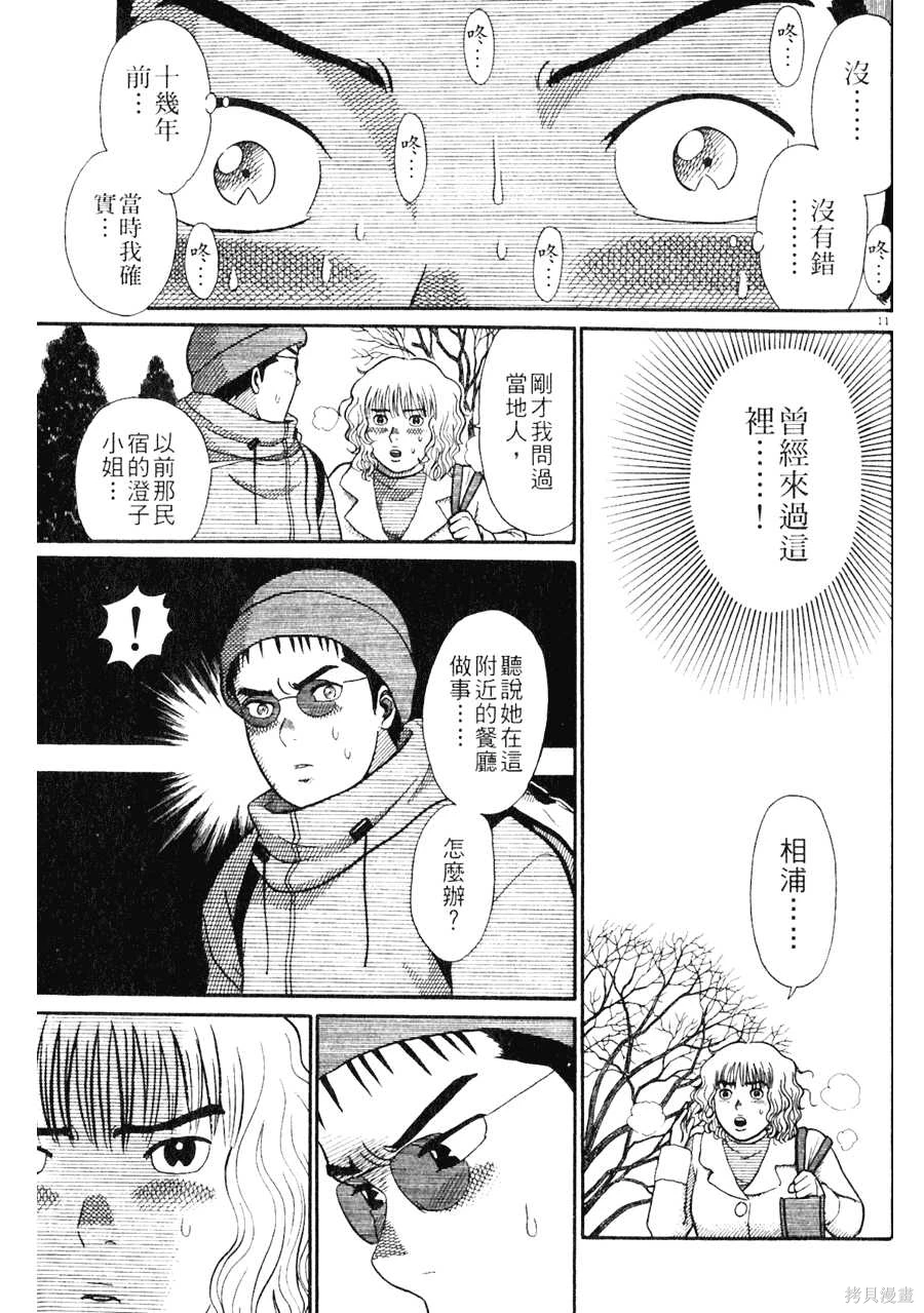 Initiation 5 | 花园的旋转木马 5：宴会/花園的旋轉木馬 5: 宴會 - Page 253