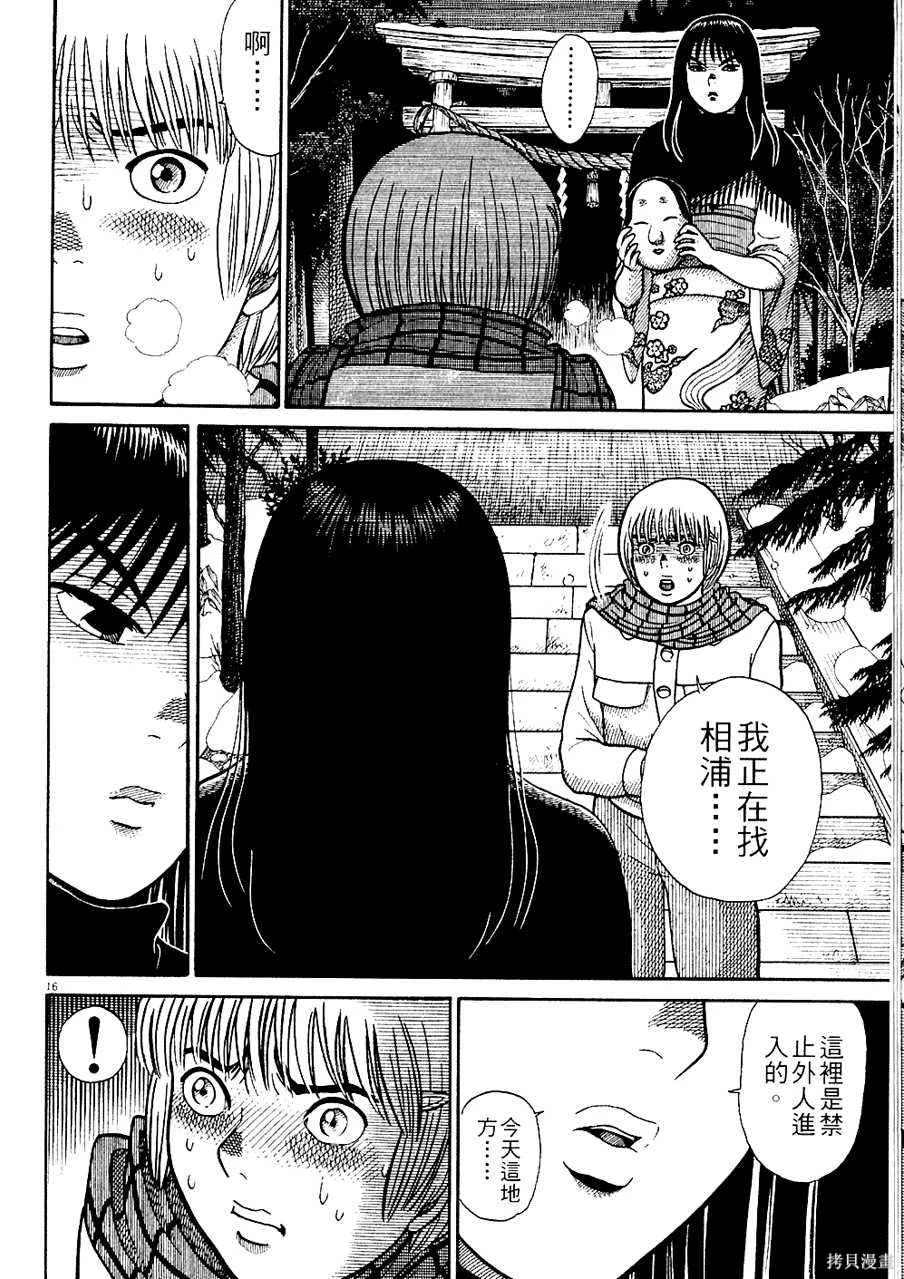 Initiation 5 | 花园的旋转木马 5：宴会/花園的旋轉木馬 5: 宴會 - Page 38