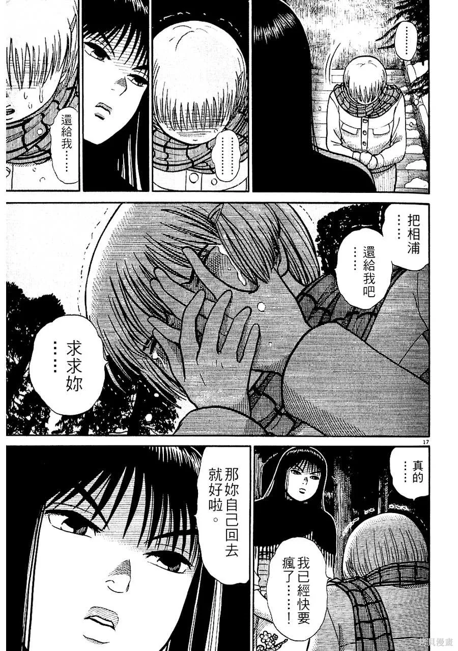 Initiation 5 | 花园的旋转木马 5：宴会/花園的旋轉木馬 5: 宴會 - Page 39