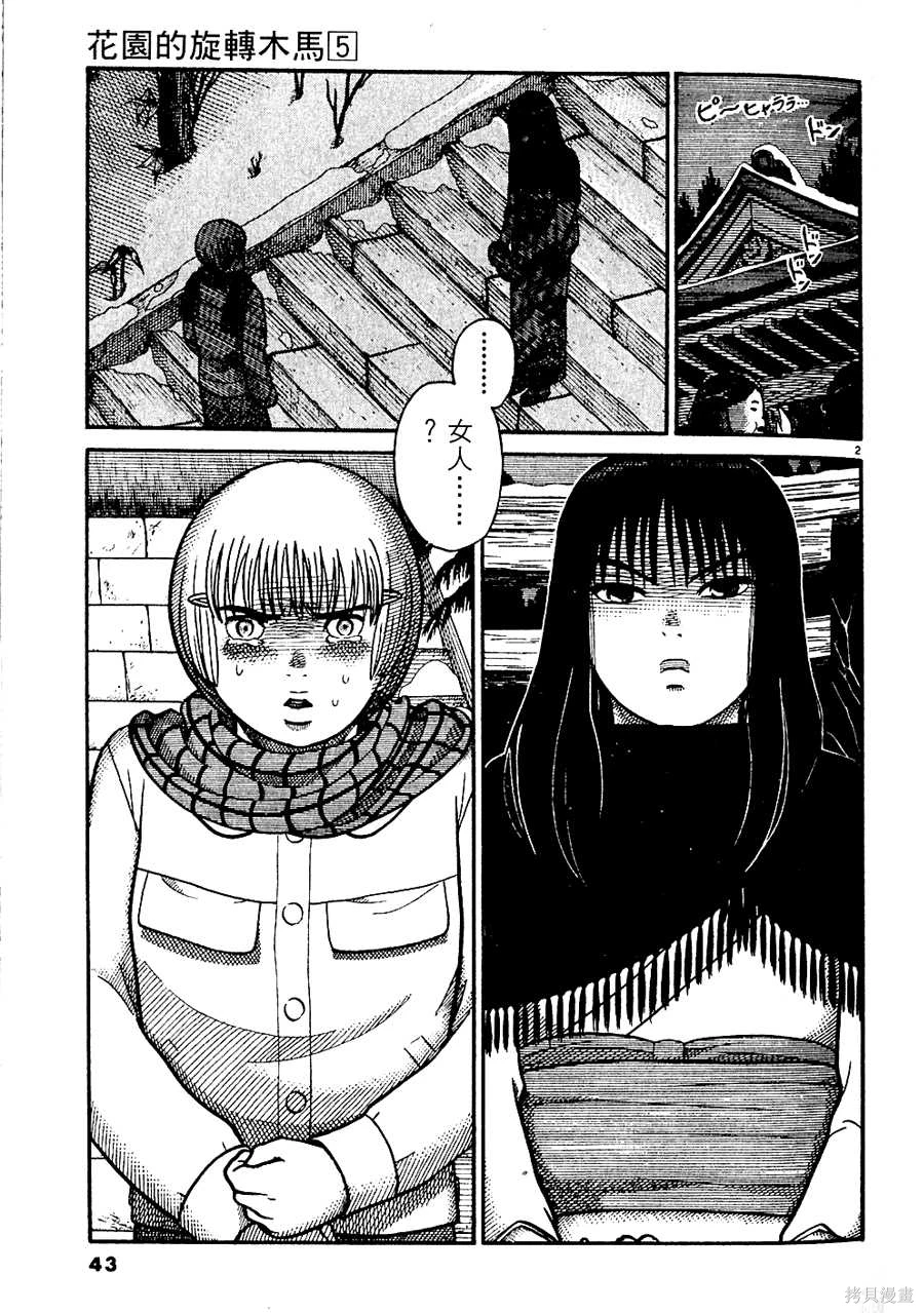 Initiation 5 | 花园的旋转木马 5：宴会/花園的旋轉木馬 5: 宴會 - Page 43