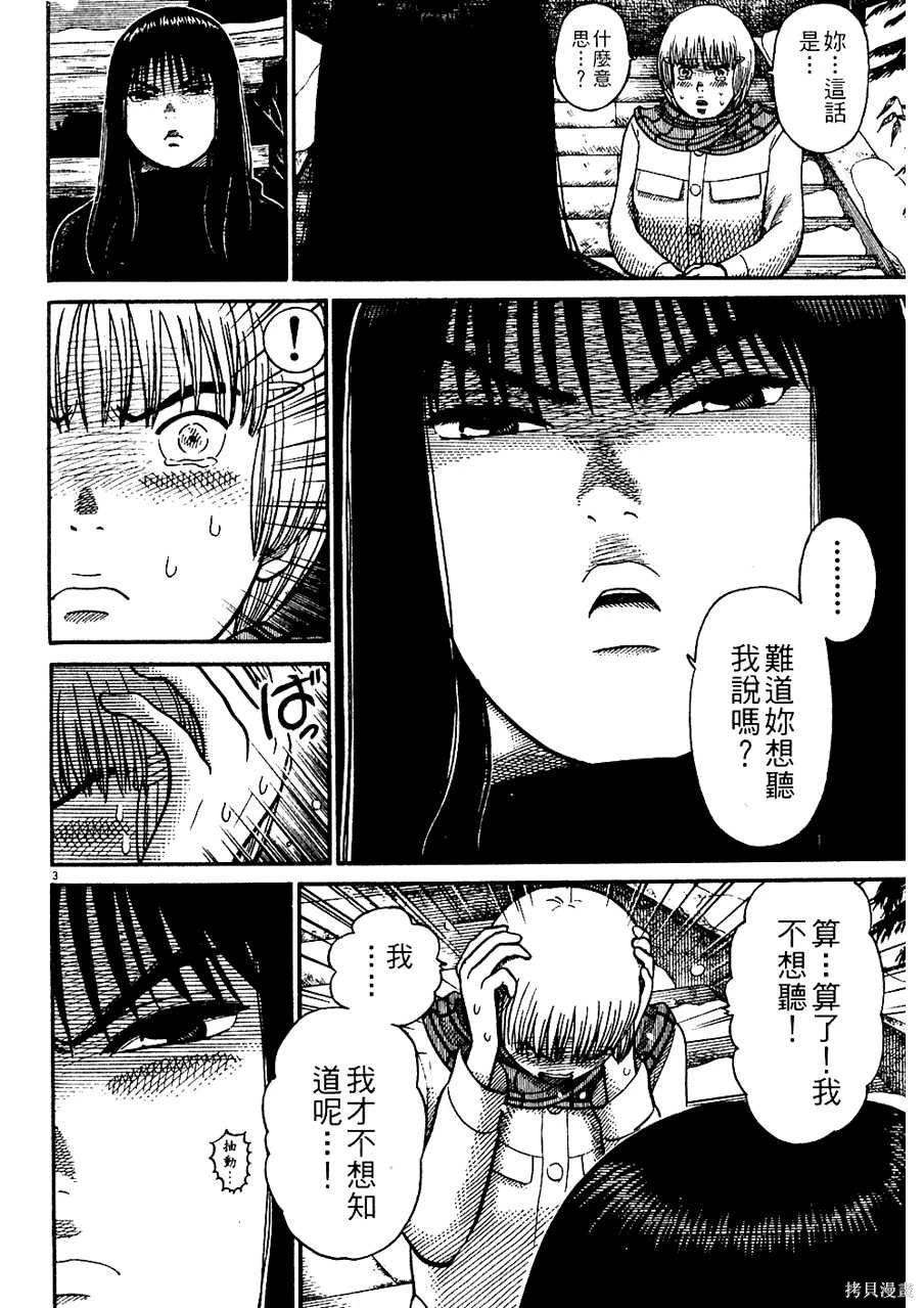 Initiation 5 | 花园的旋转木马 5：宴会/花園的旋轉木馬 5: 宴會 - Page 44