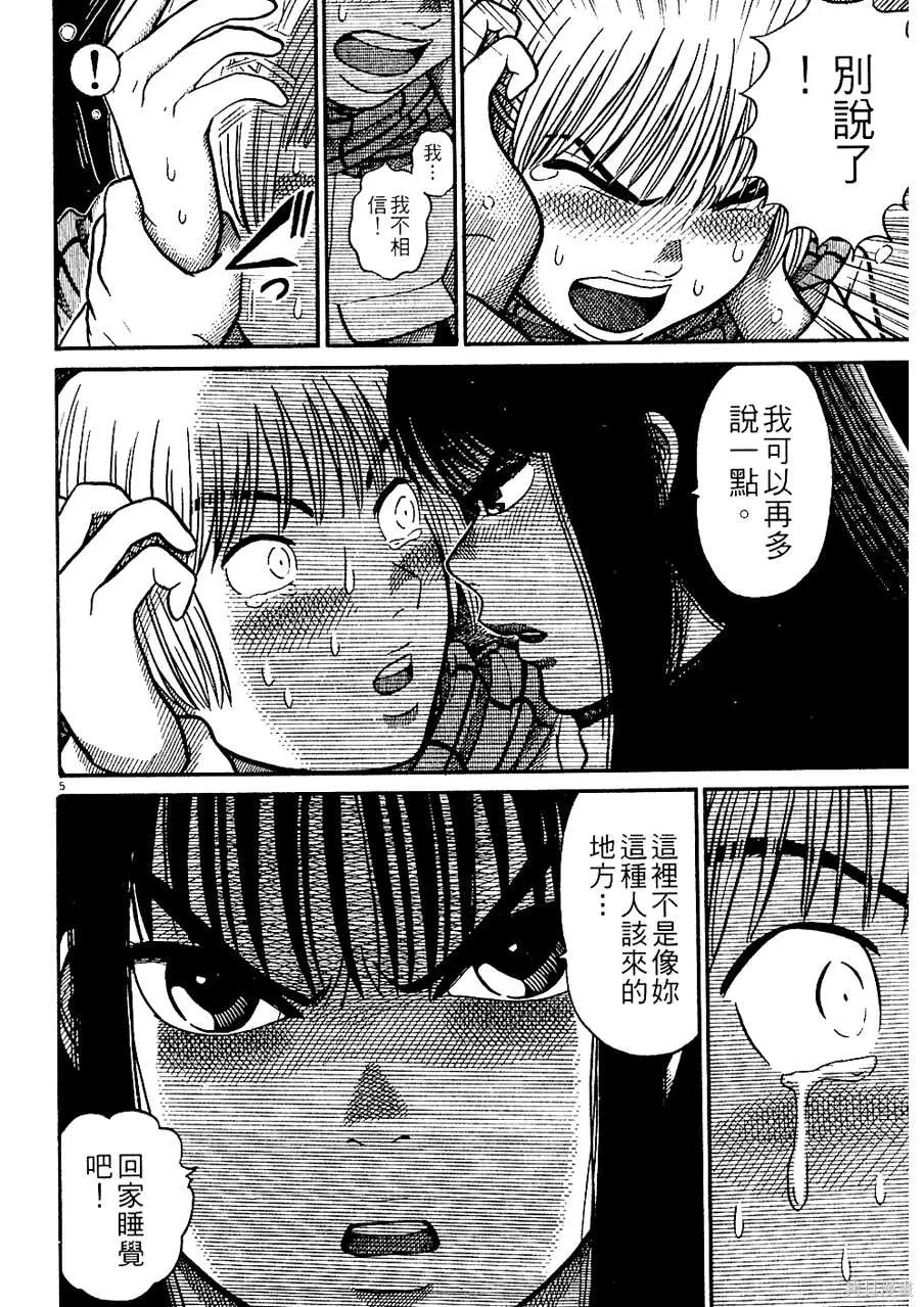 Initiation 5 | 花园的旋转木马 5：宴会/花園的旋轉木馬 5: 宴會 - Page 46