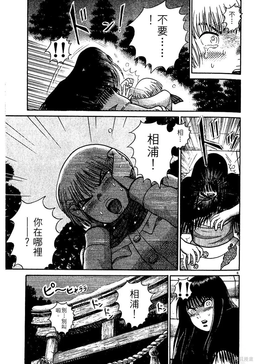 Initiation 5 | 花园的旋转木马 5：宴会/花園的旋轉木馬 5: 宴會 - Page 47