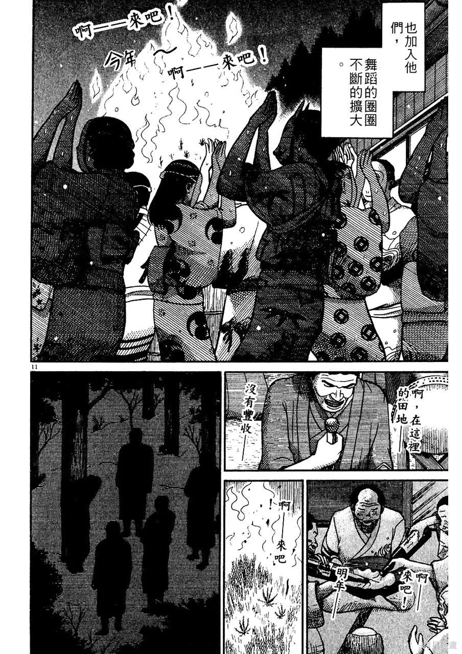 Initiation 5 | 花园的旋转木马 5：宴会/花園的旋轉木馬 5: 宴會 - Page 52