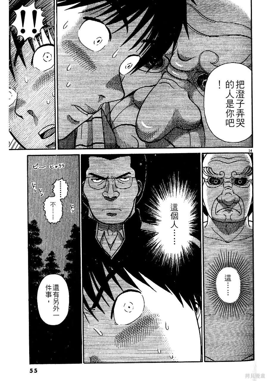 Initiation 5 | 花园的旋转木马 5：宴会/花園的旋轉木馬 5: 宴會 - Page 55