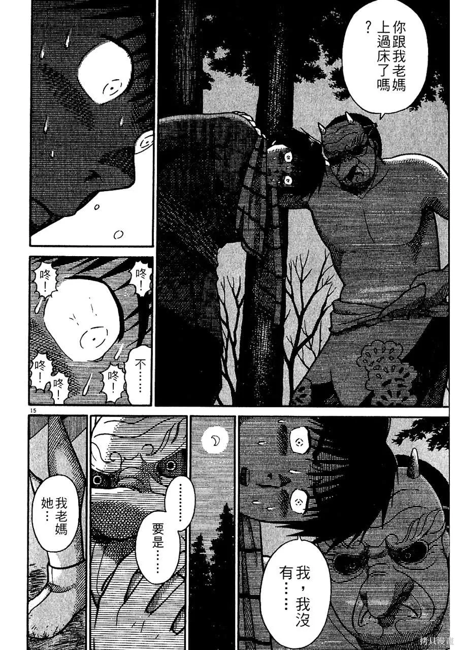 Initiation 5 | 花园的旋转木马 5：宴会/花園的旋轉木馬 5: 宴會 - Page 56