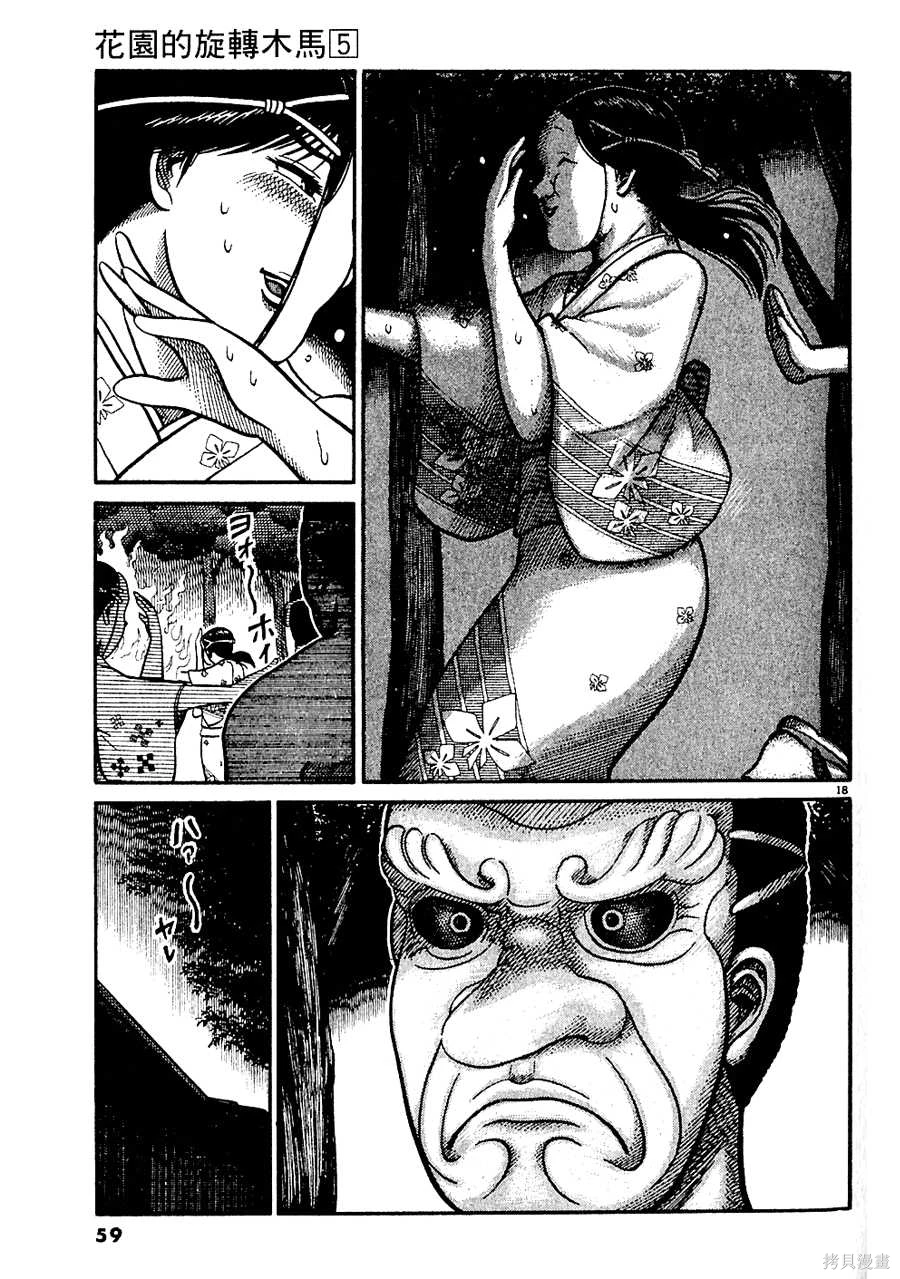 Initiation 5 | 花园的旋转木马 5:宴会/花園的旋轉木馬 5: 宴會 - Page 59