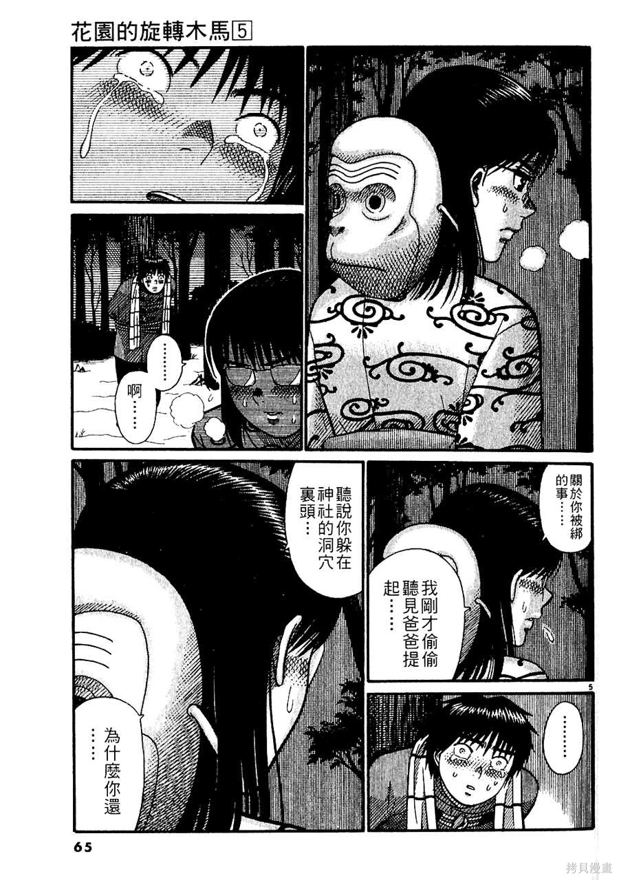 Initiation 5 | 花园的旋转木马 5:宴会/花園的旋轉木馬 5: 宴會 - Page 65