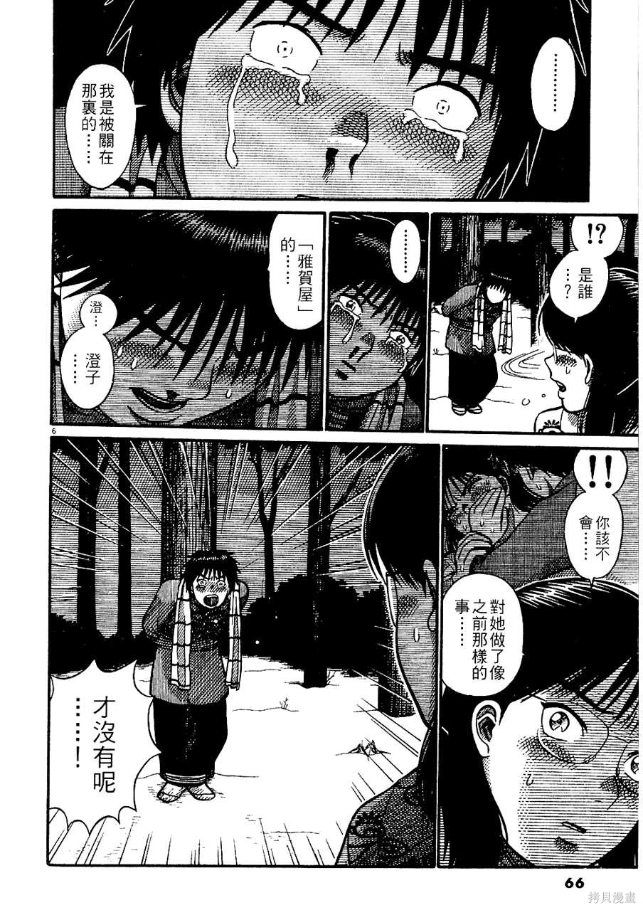 Initiation 5 | 花园的旋转木马 5：宴会/花園的旋轉木馬 5: 宴會 - Page 66