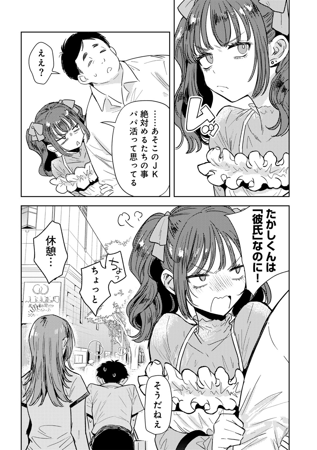 Waruiko de Gomen ne - Page 199