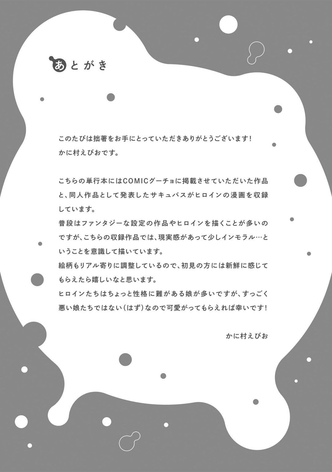 Waruiko de Gomen ne - Page 211
