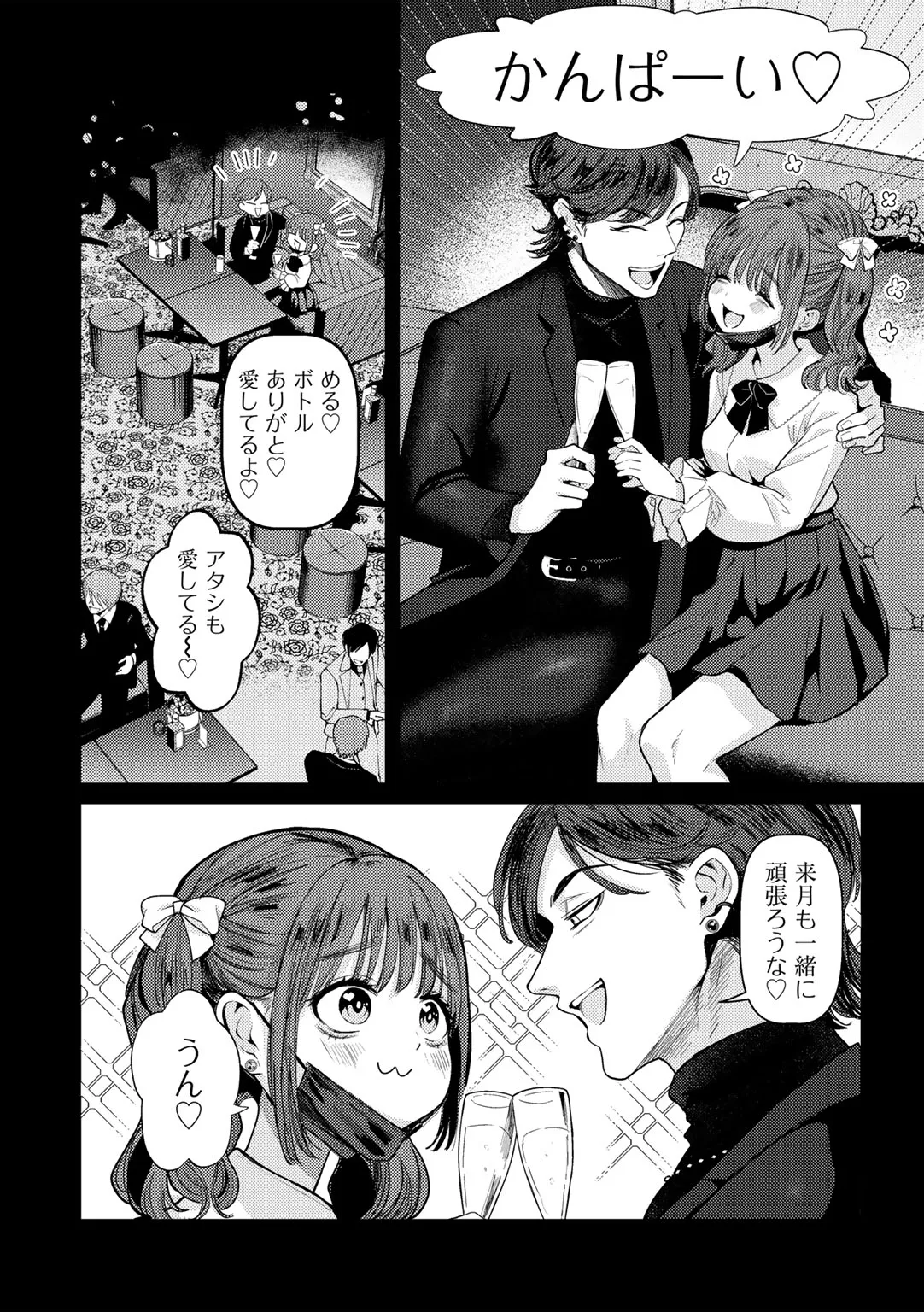 Waruiko de Gomen ne - Page 32