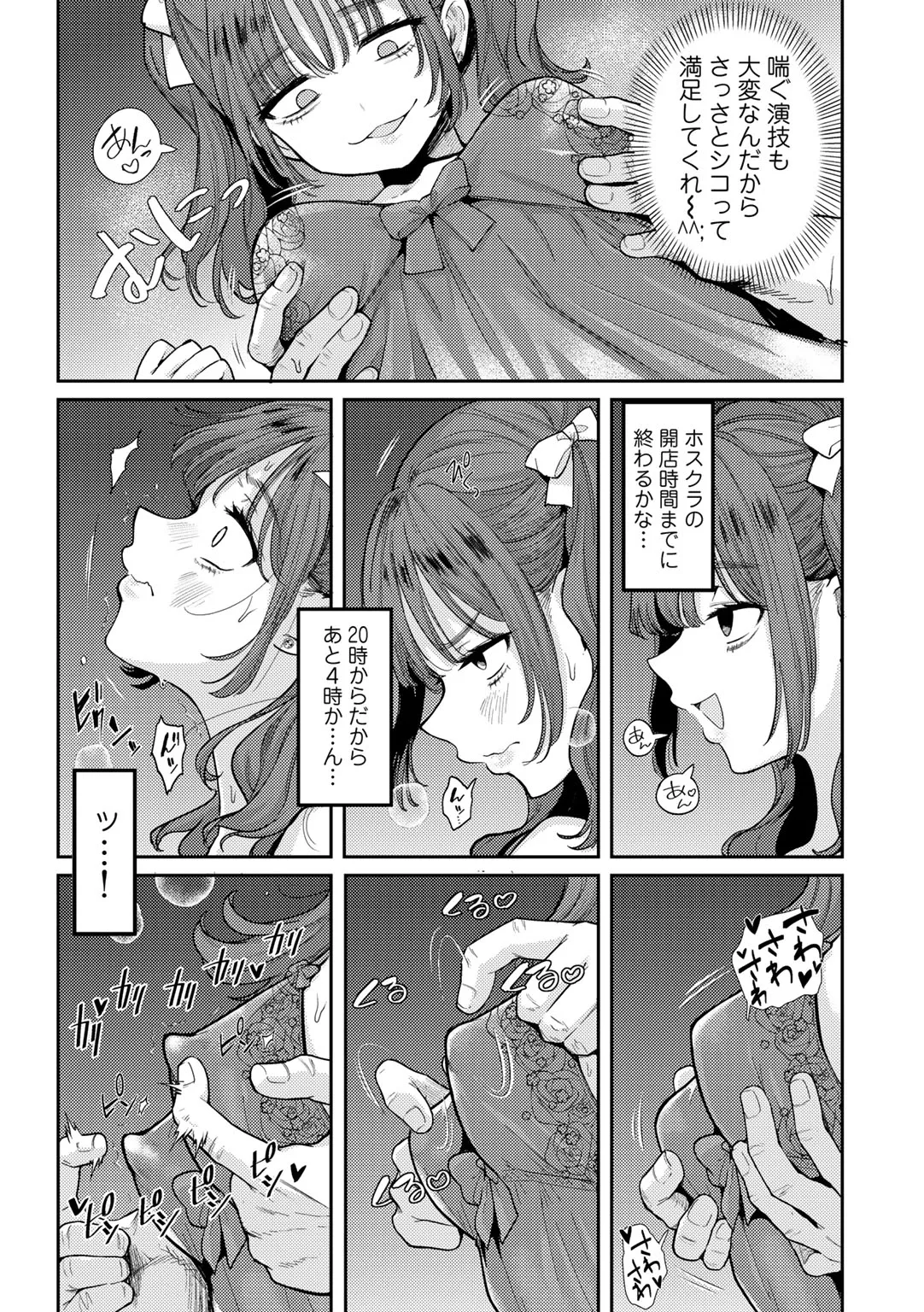 Waruiko de Gomen ne - Page 37