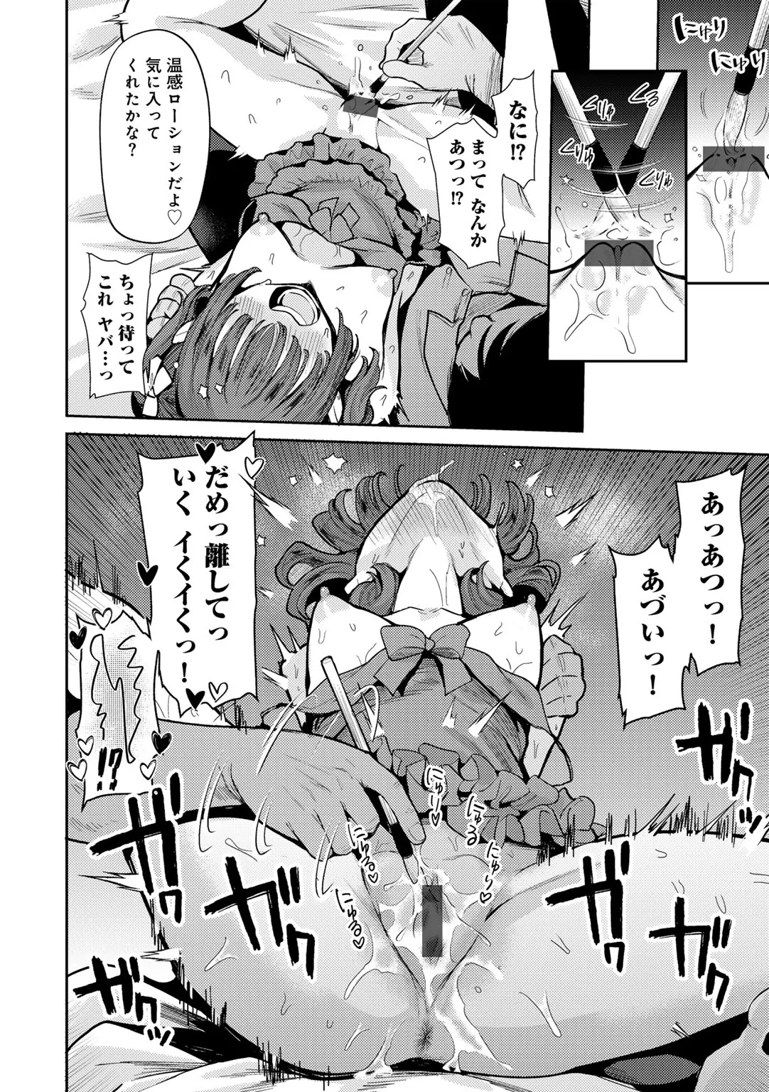 Waruiko de Gomen ne - Page 42