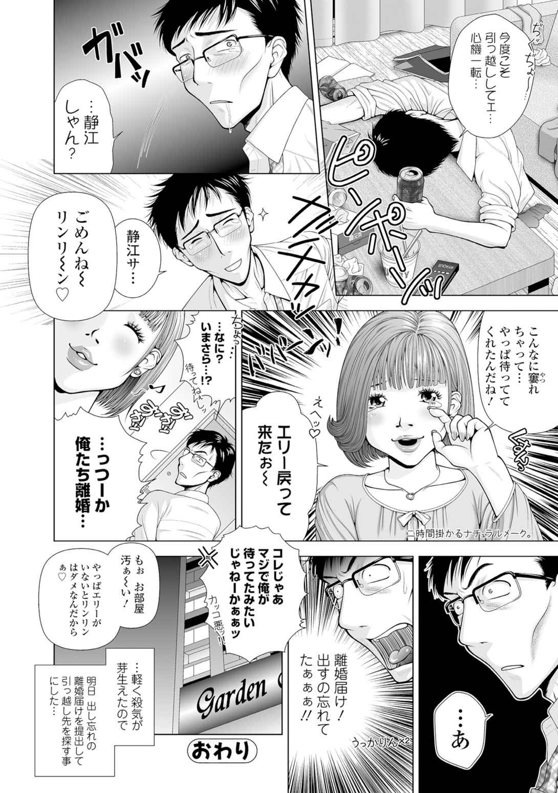 Web Comic Toutetsu Vol. 10 - Page 93