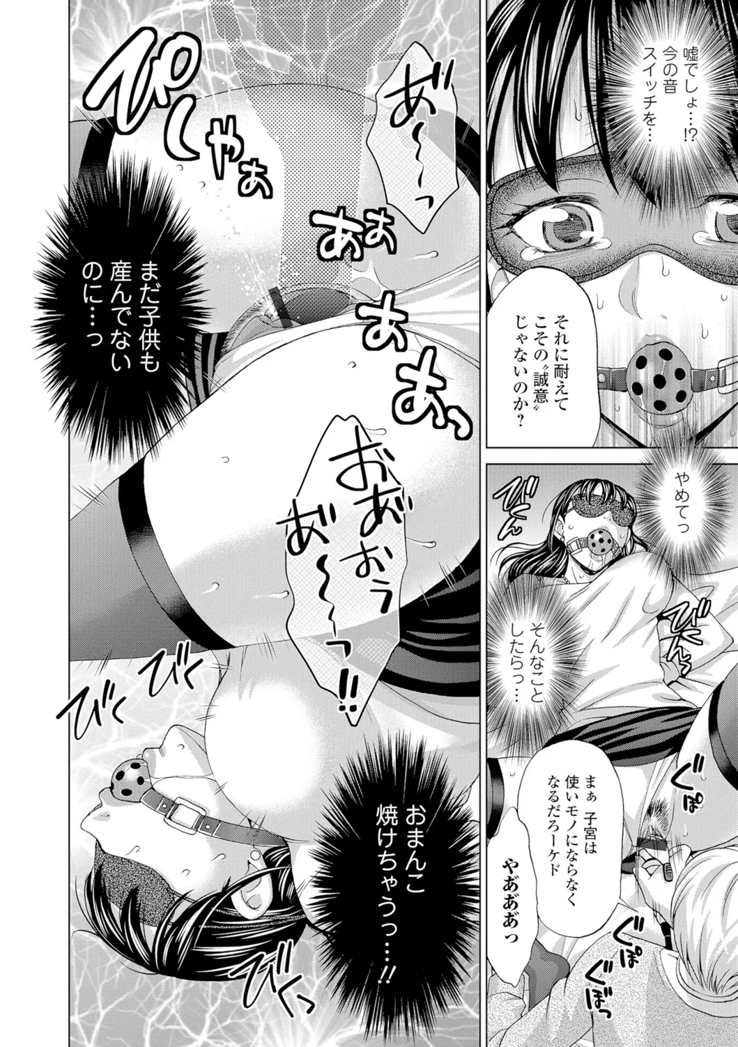 Web Comic Toutetsu Vol. 11 - Page 25