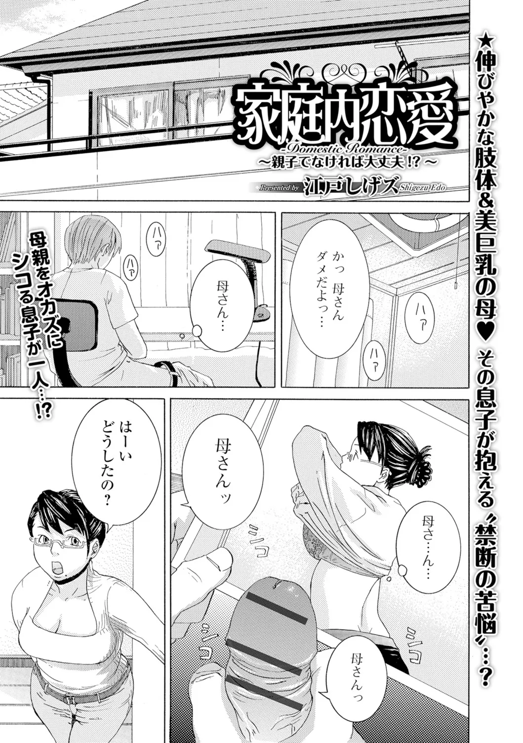 Web Comic Toutetsu Vol. 11 - Page 76