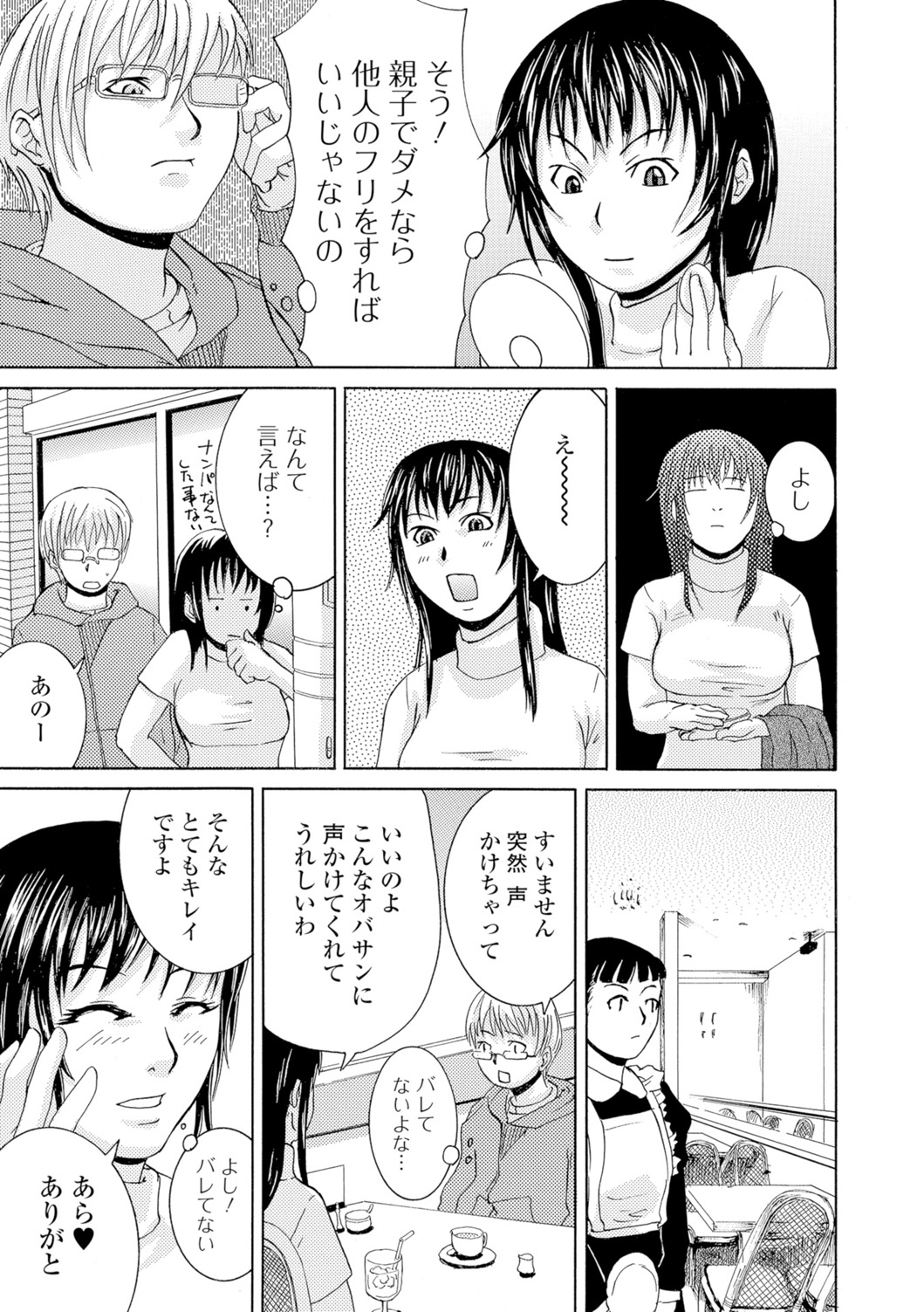 Web Comic Toutetsu Vol. 11 - Page 82