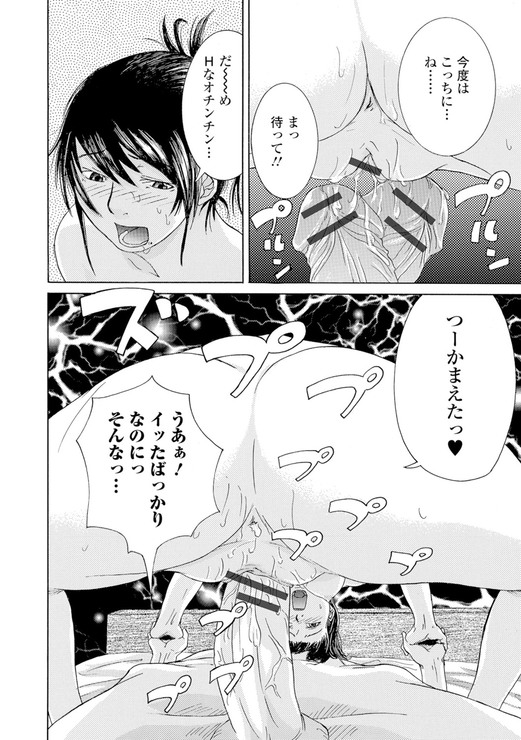 Web Comic Toutetsu Vol. 11 - Page 85