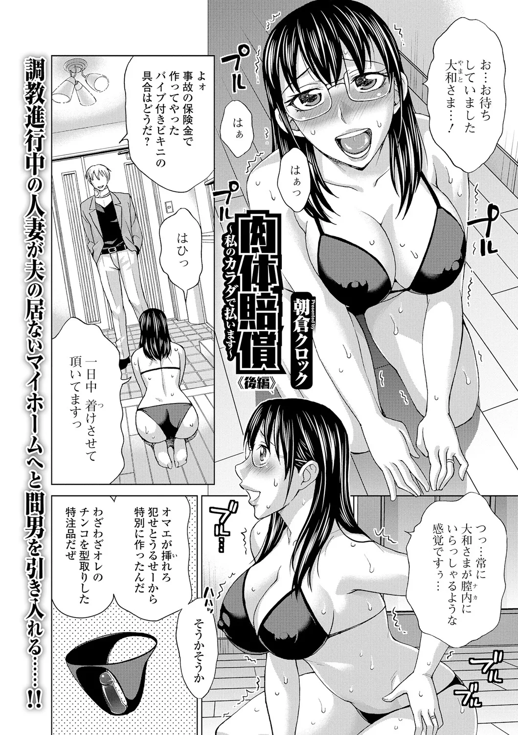 Web Comic Toutetsu Vol. 12 - Page 45