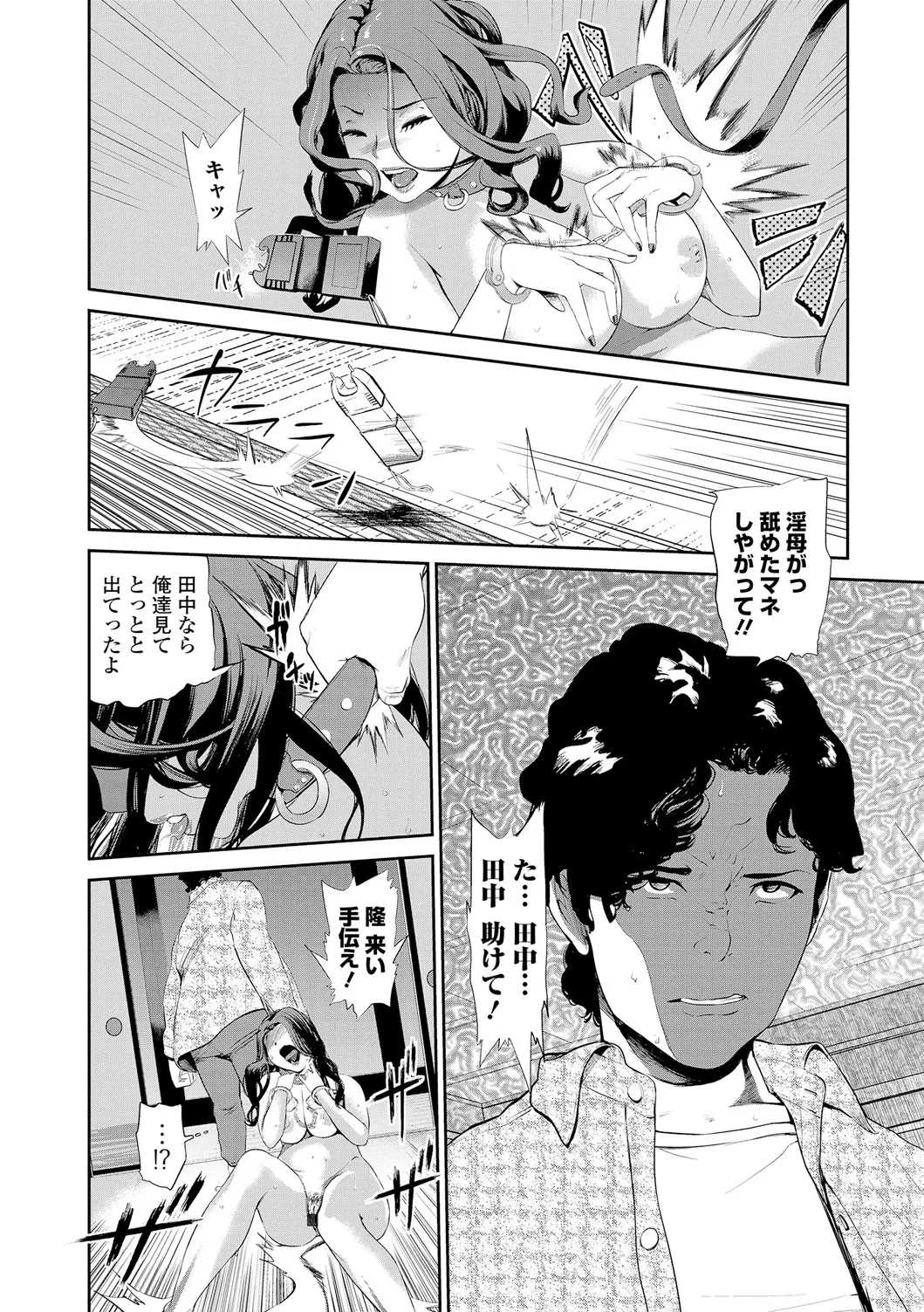 Web Comic Toutetsu Vol. 12 - Page 73