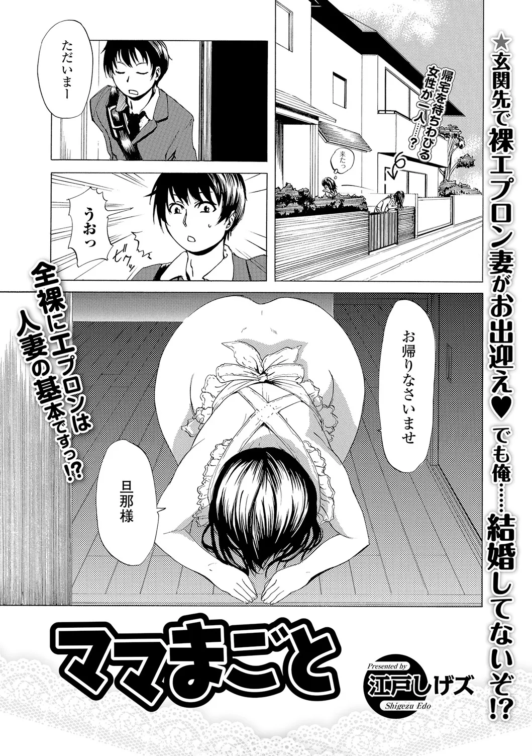 Web Comic Toutetsu Vol. 12 - Page 86