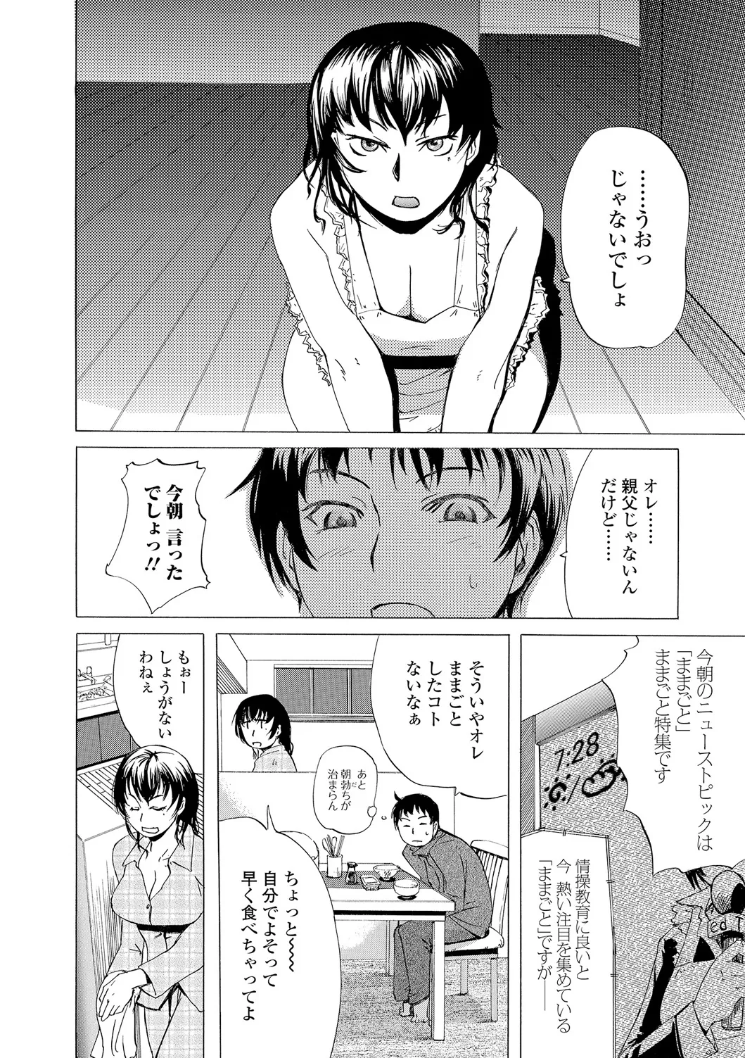 Web Comic Toutetsu Vol. 12 - Page 87