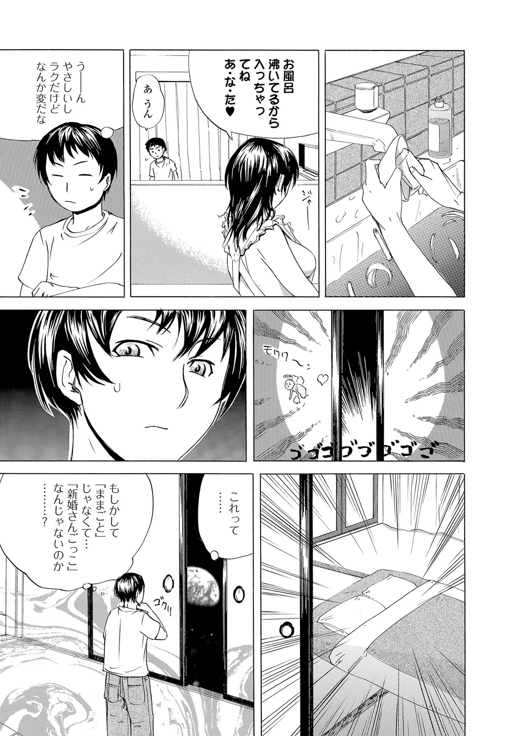 Web Comic Toutetsu Vol. 12 - Page 90