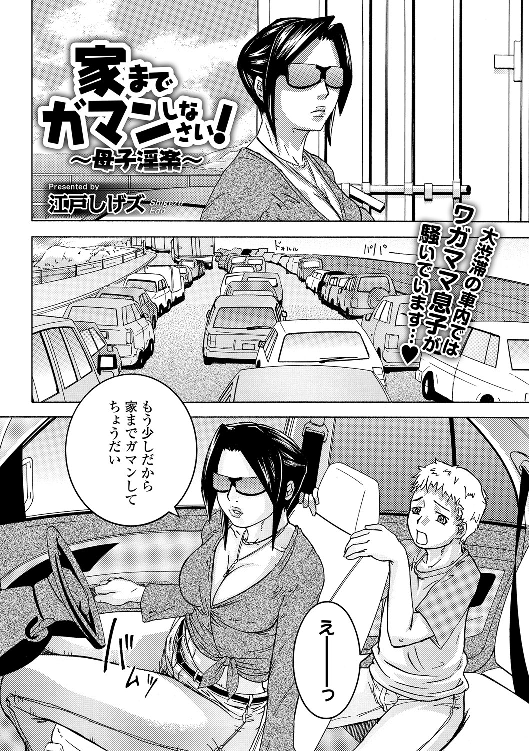 Web Comic Toutetsu Vol. 13 - Page 55