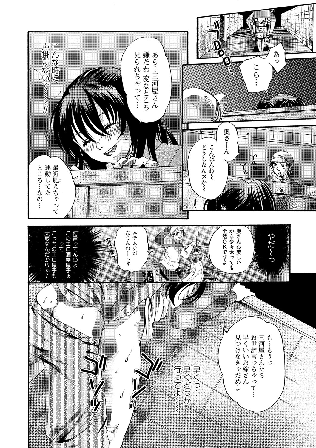 Web Comic Toutetsu Vol. 13 - Page 77