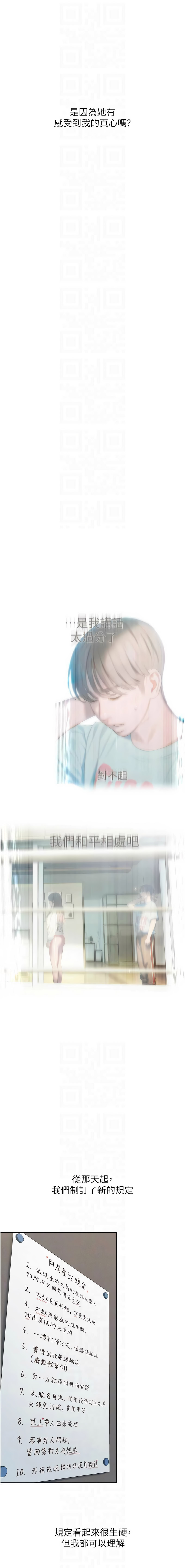 恋爱大富翁 第二季 S2 | 戀愛大富翁 第二季 S2 1-4 - Page 20
