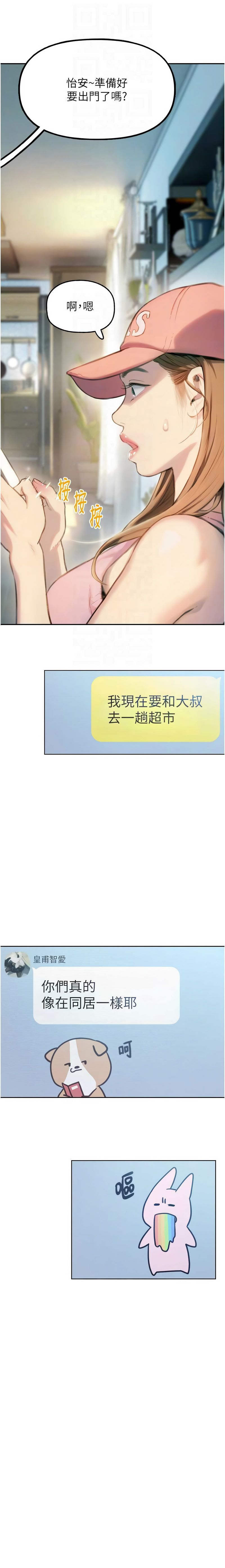 恋爱大富翁 第二季 S2 | 戀愛大富翁 第二季 S2 1-4 - Page 24