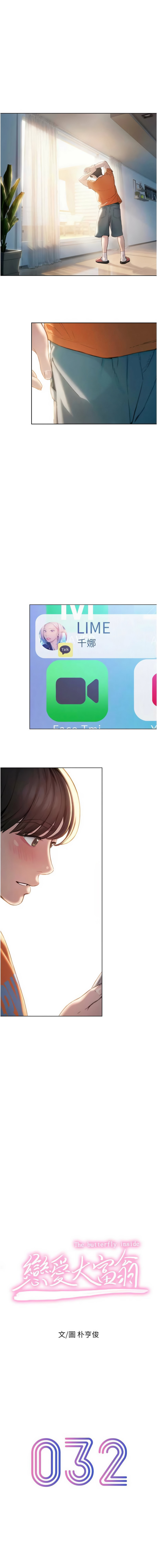 恋爱大富翁 第二季 S2 | 戀愛大富翁 第二季 S2 1-4 - Page 39