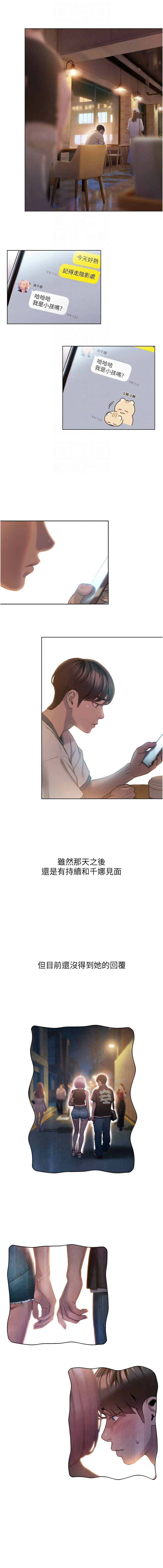 恋爱大富翁 第二季 S2 | 戀愛大富翁 第二季 S2 1-4 - Page 56