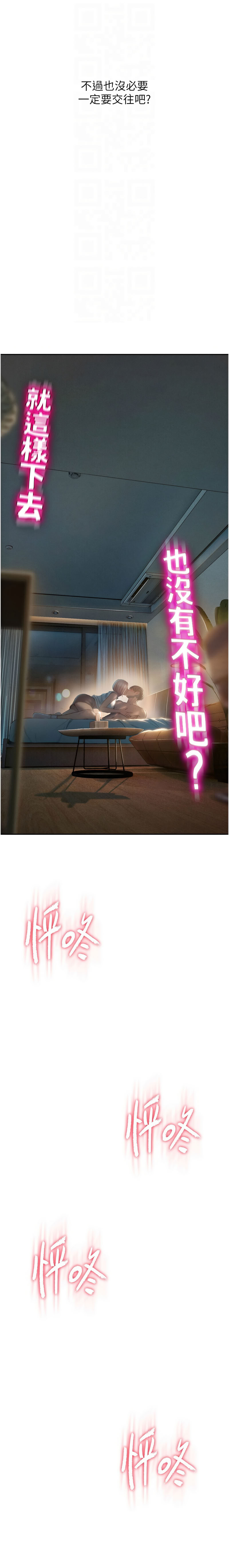 恋爱大富翁 第二季 S2 | 戀愛大富翁 第二季 S2 1-4 - Page 64